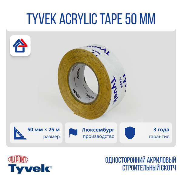 Строительный скотч Tyvek Acrylic Tape 50мм х 25м односторонний ...