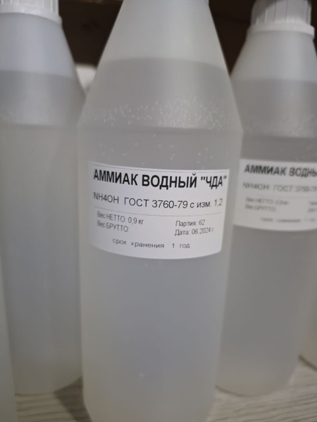 Аммиак водный ЧДА 25%, NH4OH, ГОСТ 3760-79, РФ, 0,9кг купить на OZON по ...