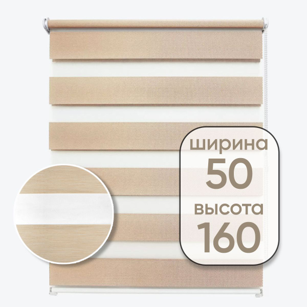 Рулонные шторы PROшторы День-Ночь Зебра 50х160 , размер 50х160 см ...