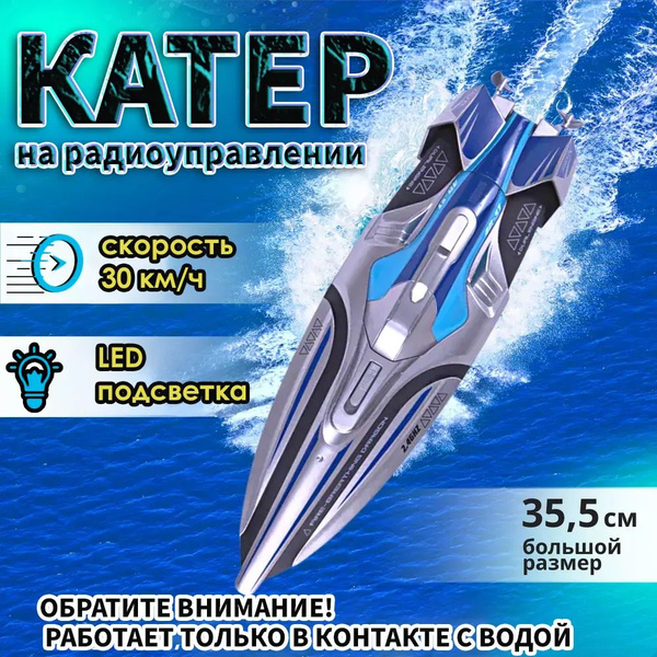 Характеристики Катер на радиоуправлении DRAGON / Лодка на пульте ...
