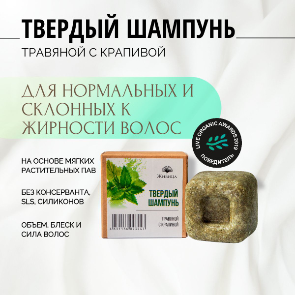 Мануфактура натуральной косметики и мыла Живица Шампунь твердый купить ...