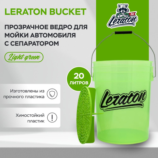 BUCKET Прозрачное ведро для мойки автомобиля с сепаратором LERATON ...