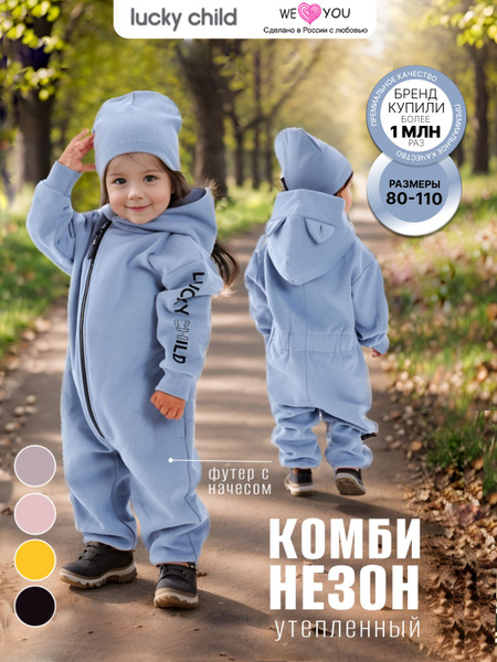 Комбинезон детский с начесом Lucky Child, Мальчики, На любой сезон ...