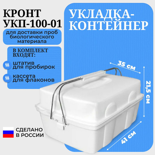 Укладка-контейнер УКП-100-01 Кронт - купить с доставкой по выгодным ...
