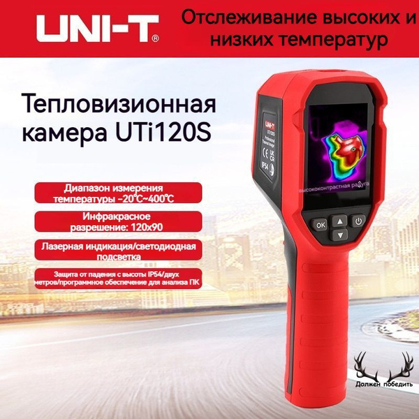 Тепловизор строительный инфракрасный uni-t uti120s, для дома и для ...