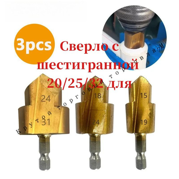 Универсальные ступенчатые сверла 20/25/32, набор из 3 шт., для ...