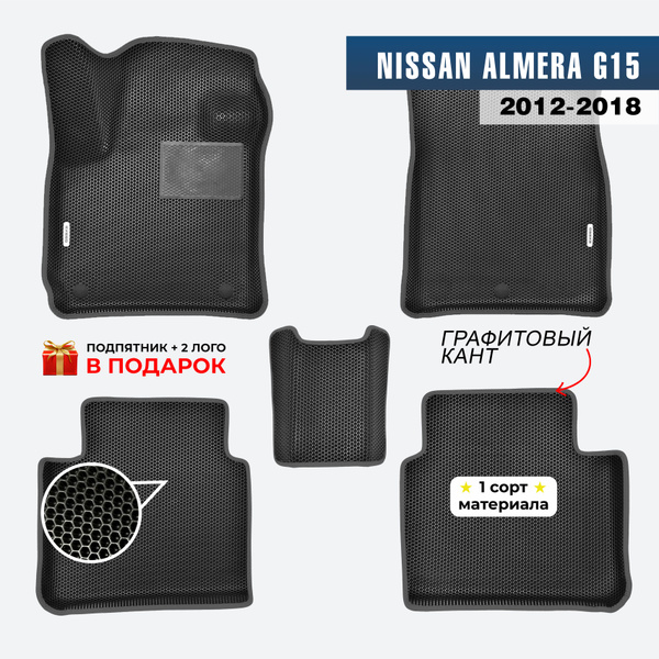 EVA ЕВА коврики с бортами для Nissan Almera G15 2012-2018 Ниссан ...