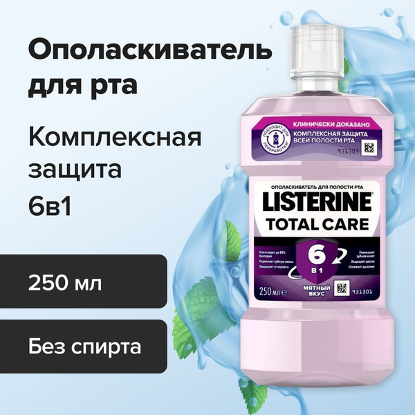 Ополаскиватель для полости рта LISTERINE TOTAL CARE TEETH PROTECT ...
