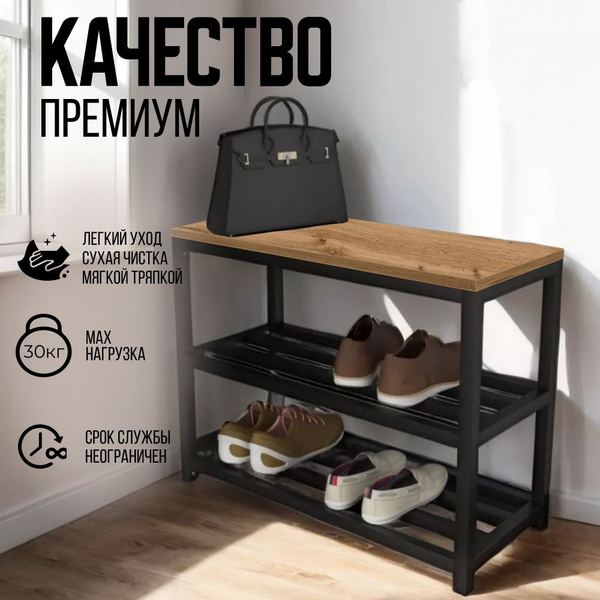 Обувница напольная loft_Обувница лофт дуб волан, Металл, 70x30x55 см ...