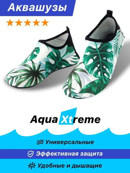 Аквашуз Aqua Xtreme Коралловые купить на OZON по низкой цене (298362824)