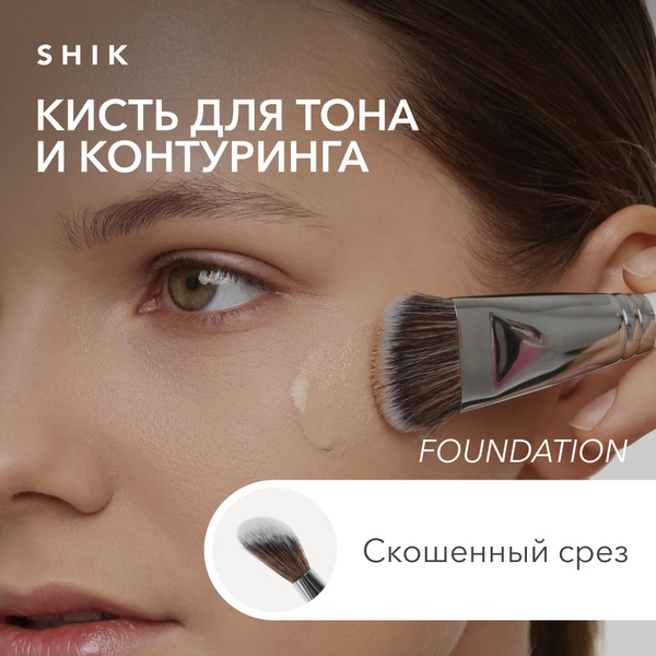 SHIK Кисть косметическая Для контуринга купить на OZON по низкой цене ...