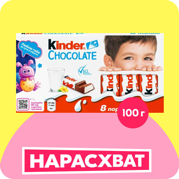 Шоколад Киндер с молочной начинкой, 100 г купить на OZON по низкой цене ...