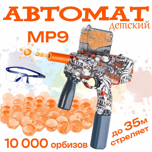 Игрушечный автомат с орбизами - купить с доставкой по выгодным ценам в ...