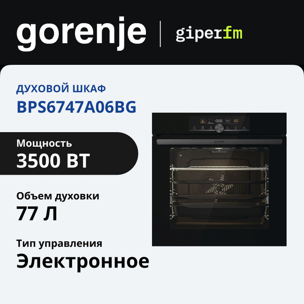 Духовой шкаф электрический Gorenje BPS6747A06BG 60 см, с 22 режимами ...