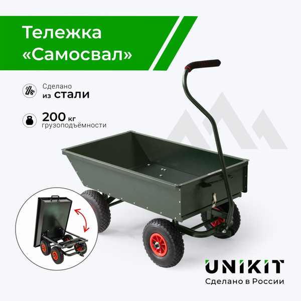 Тачка садовая UNIKIT Тележка садовая_VS10-2101, 200 кг - купить по ...