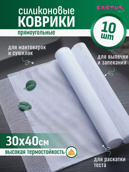 многоразовый квадратный коврик для пароварки с антипригарным покрытием ...