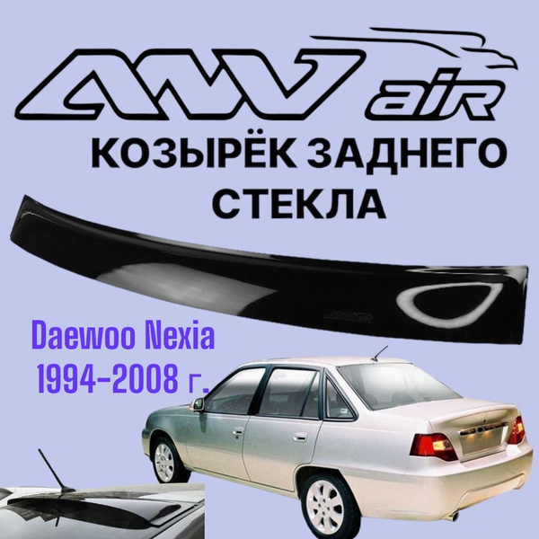 Дефлектор для окон ANV air КК0055Т купить по выгодной цене в интернет ...