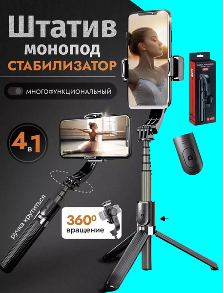 Стабилизатор для смартфона Стабилизатор для телефона вращение 360 ...