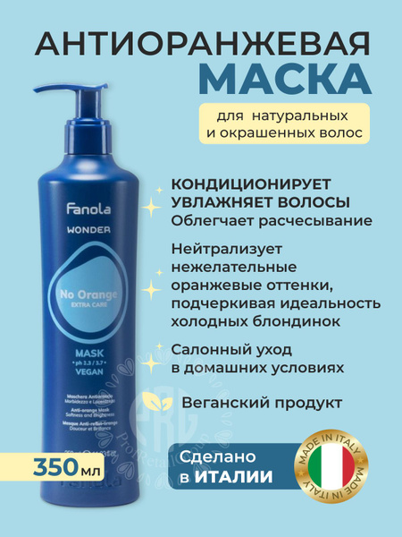Fanola Оттеночная маска против рыжины Wonder No Orange, 350мл купить на ...