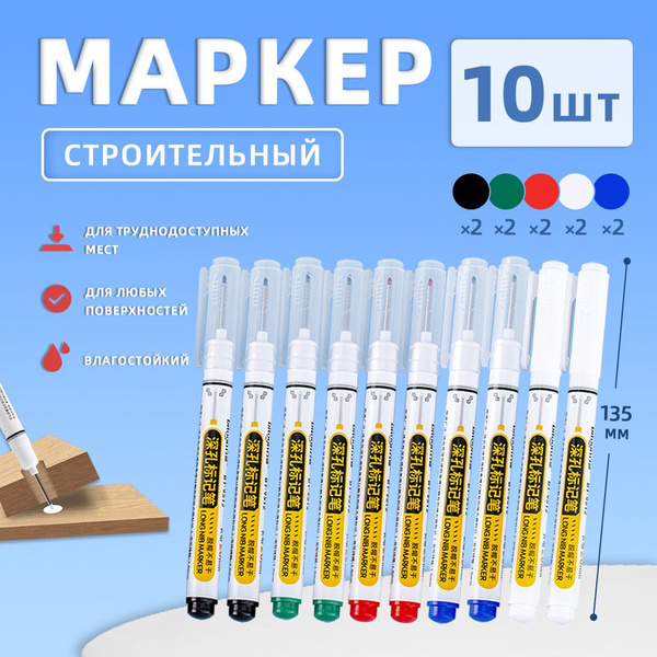 10 шт Тонкий строительный маркер для разметки с длинным наконечником ...