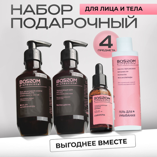 Bossom Professional Набор № 7 для лица и тела купить на OZON по низкой ...