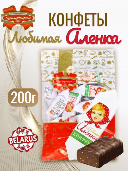 Конфеты шоколадные Любимая Аленка 200 гр - купить с доставкой по ...