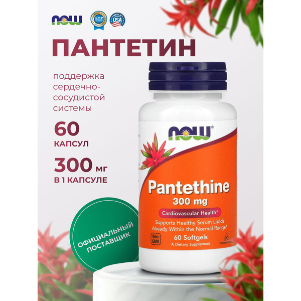 Пантетин 300 мг Витамин в5 Now Foods, пищевая добавка 60 капсул купить ...