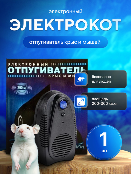 Электро кот