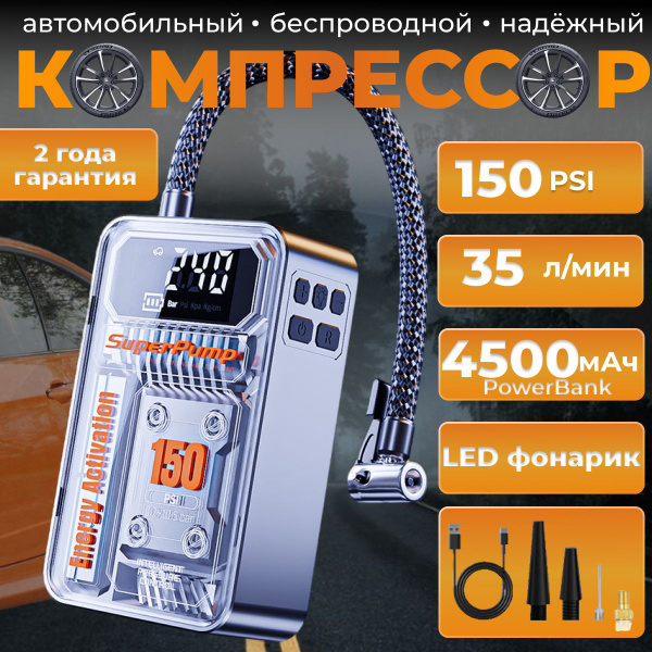 Компрессор автомобильный аккумуляторный 35 л/мин, 120 вт / насос ...
