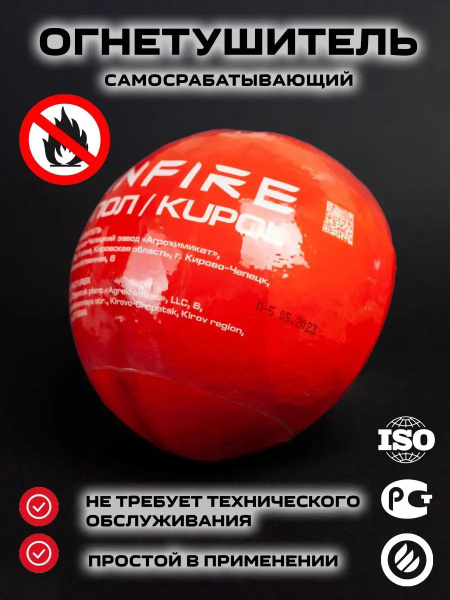 Огнетушитель порошковый самосрабатывающий пожарный Купол - купить с ...