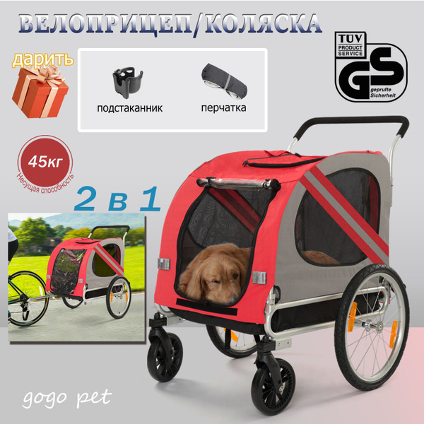 Прицеп для велосипеда/Коляска прогулочная , 2 в 1, велоприцеп для ...
