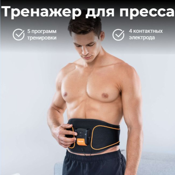 Тренажер для мышц живота Beurer EM37 черный - купить с доставкой по ...