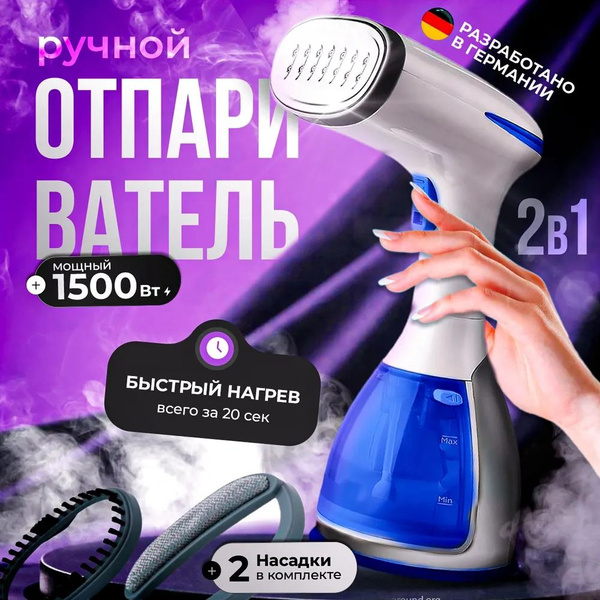 Отпариватель ручной 1100 Вт купить по низкой цене: отзывы, фото ...