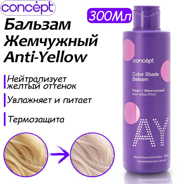 Concept Бальзам для волос оттеночный тонирующий профессиональный для ...
