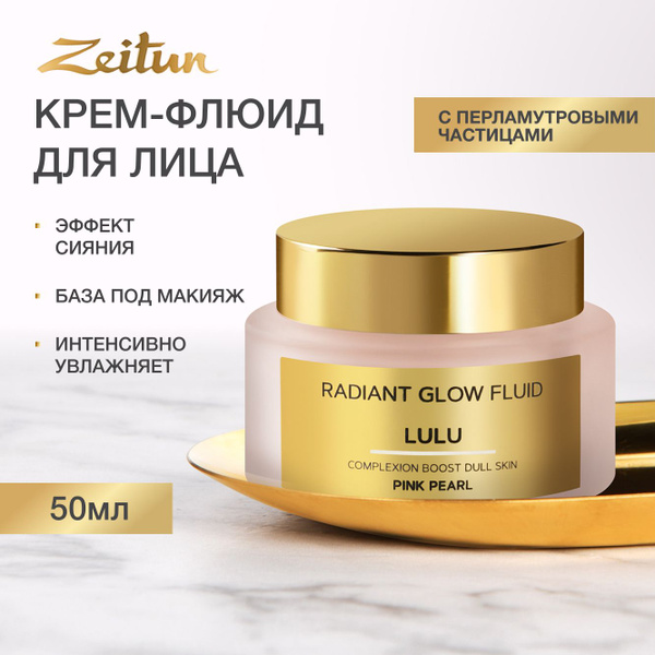 Zeitun LULU крем для лица увлажняющий с эффектом сияния (оттенок ...