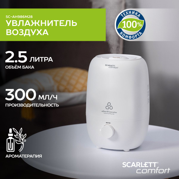 Scarlett Увлажнитель воздуха SC-AH986M28, аромакапсула, объем 2.5 л ...