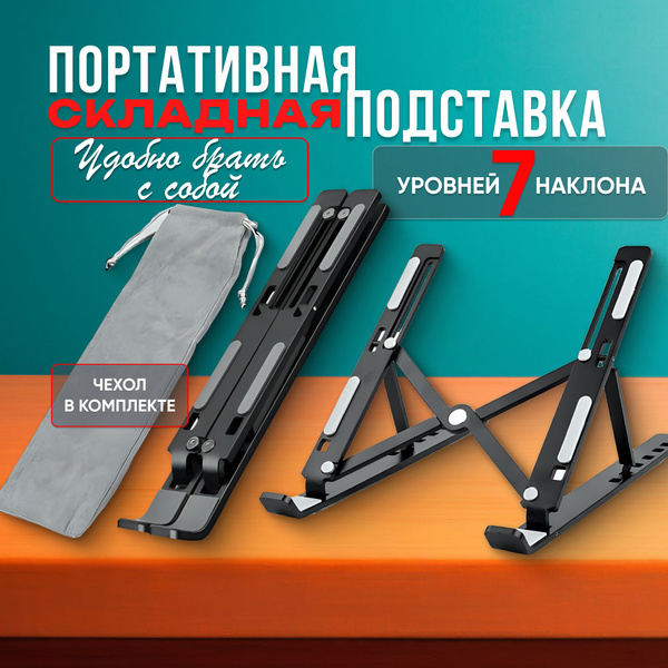 Складная подставка под ноутбук, черная купить на OZON по низкой цене ...