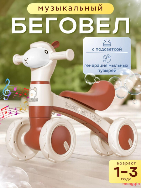 Беговел для малышей от 1 года с подсветкой музыкой и мыльными пузырями ...