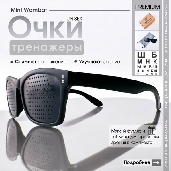 Очки тренажеры для глаз, с дырочками, перфорационные, для ...