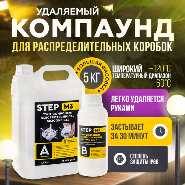 Компаунд (герметик) удаляемый силиконовый двухкомпонентный заливной ...