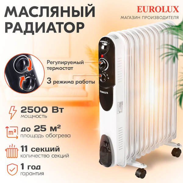 Обогреватель Масляный радиатор ОМПТ-EU-12Н (2,5 кВт) купить по выгодной ...