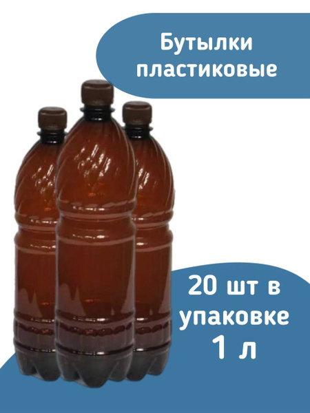 Пластиковая бутылка с крышкой 1 литр купить c доставкой на OZON по ...