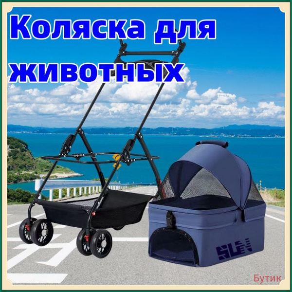 Коляска для животных, съемная и складная, легкий материал, подходит для ...