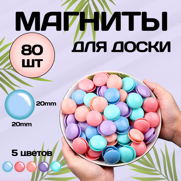 Магниты круглые канцелярские для доски маркерной офисной, холодильника ...