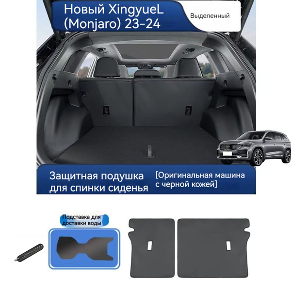 23-24 Geely Monjaro Защита салона автомобиля от царапин, кожаный коврик ...