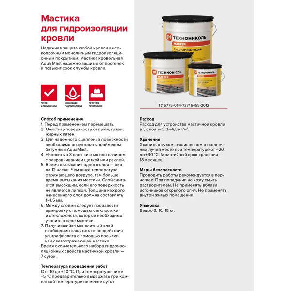 Мастика гидроизоляционная битумно-резиновая для кровли, 3 кг, для ...