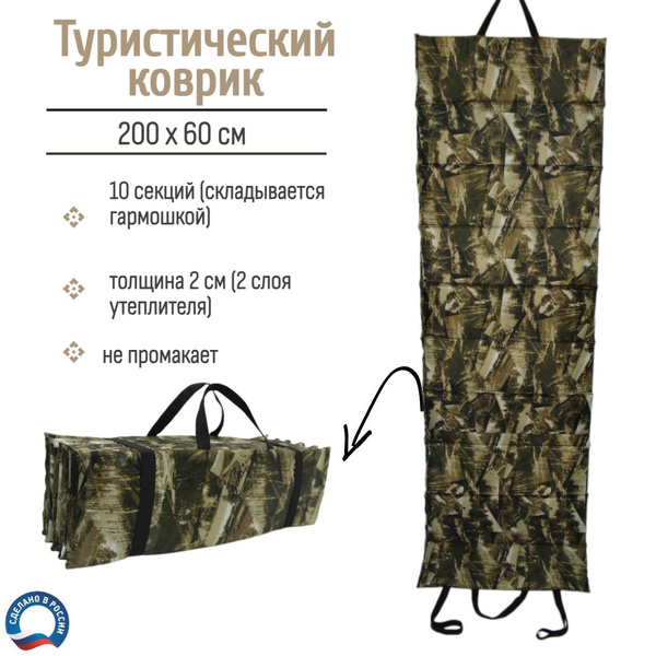 Туристический коврик складной походный камуфляж тайга каремат ...