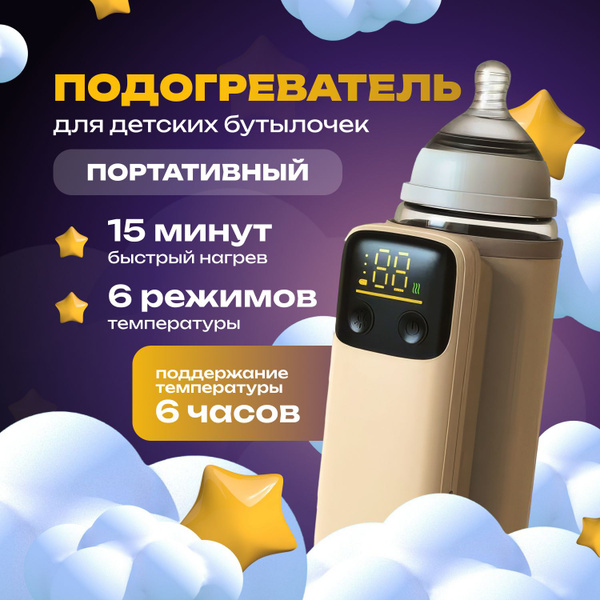 Подогреватель для бутылочки портативный аккумуляторный 6000 mAh купить ...