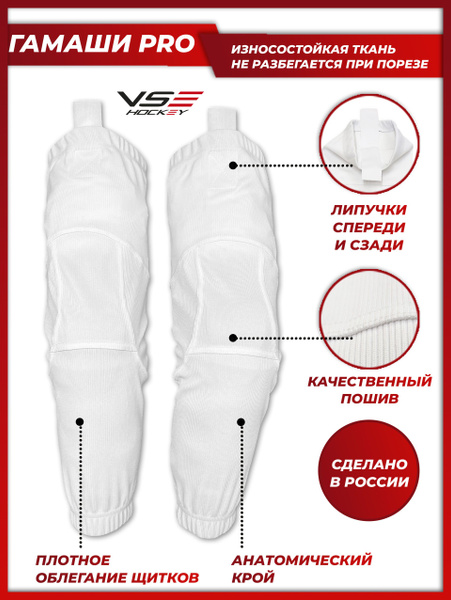 Гамаши хоккейные Базовая коллекция VseHockey VseHockey - купить по ...