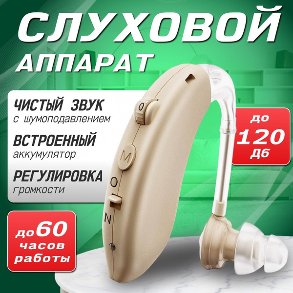 Слуховой аппарат с зарядным устройством для пожилых - купить с ...